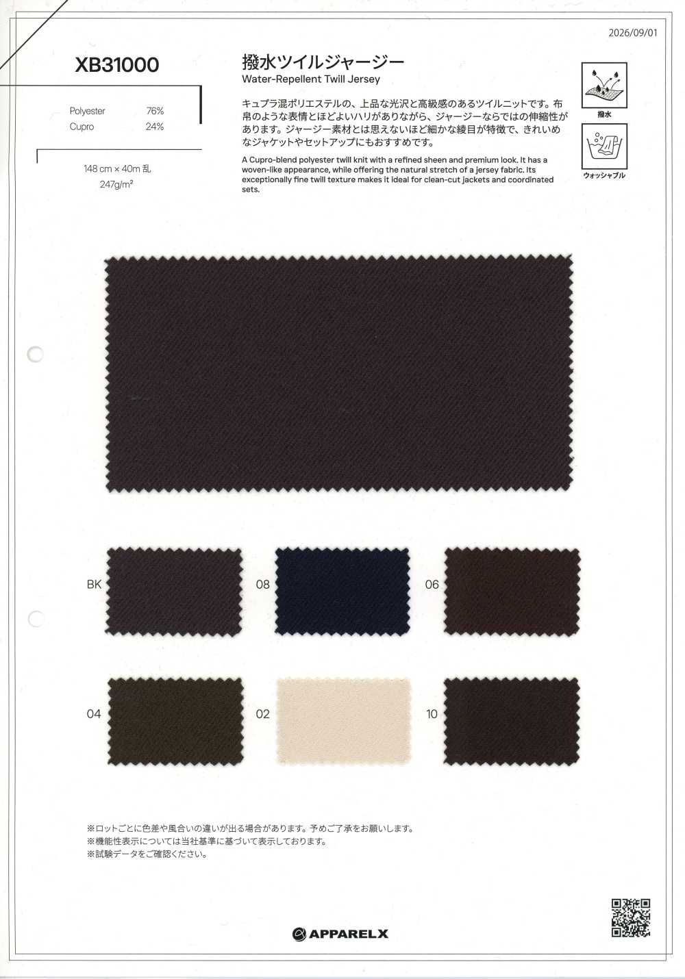 XB31000 Jersey sergé déperlant[Textiles / Tissus] Okura Shoji