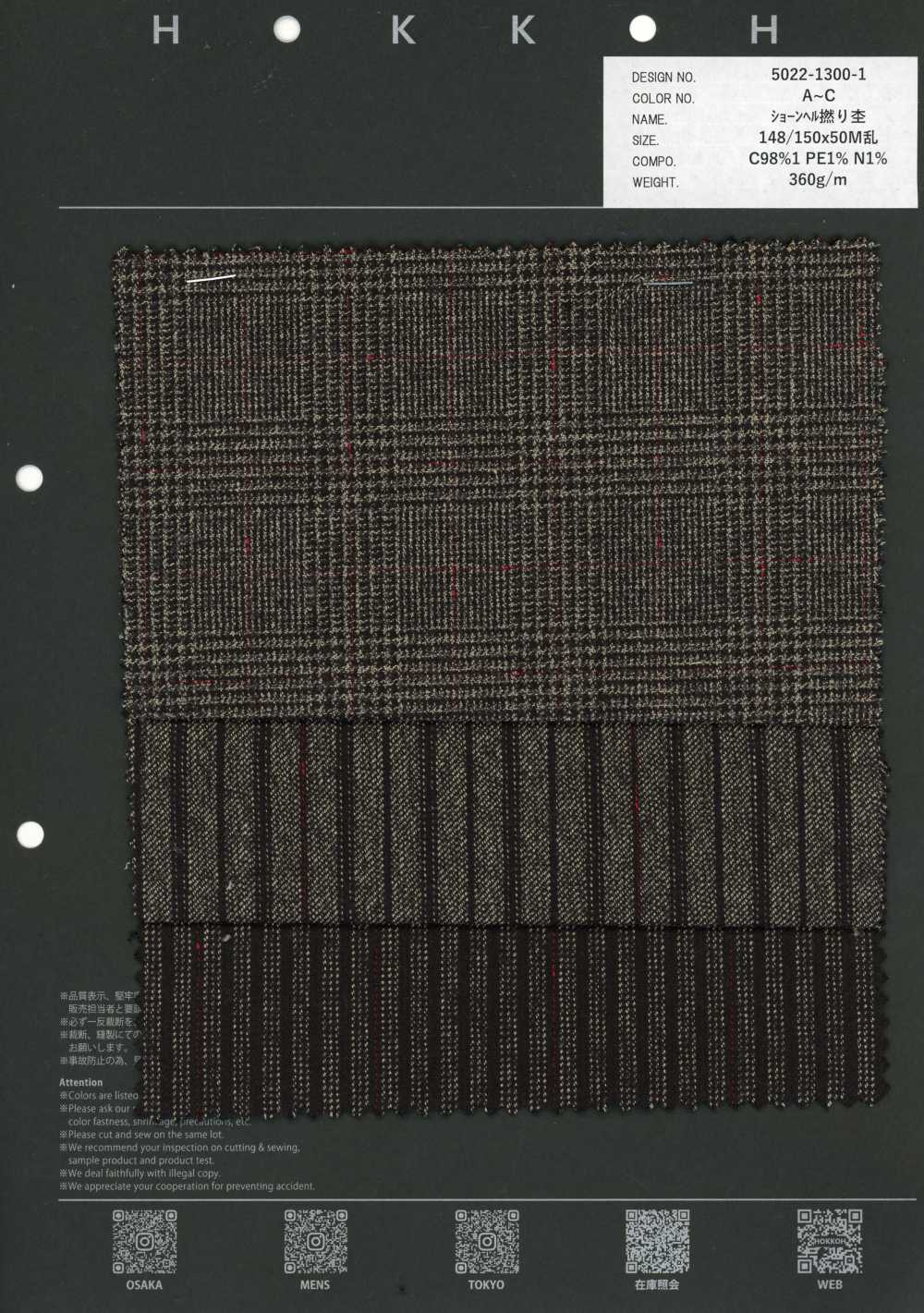 5022-1300-1 Schoenherr Twist Chiné[Textile / Tissu] HOKKOH