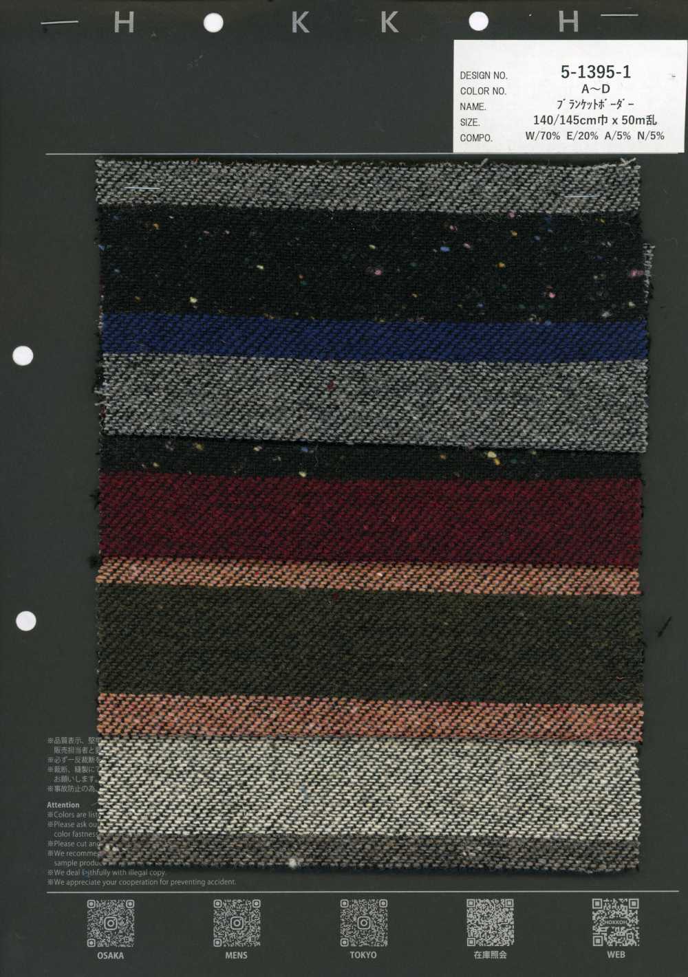 5-1395-1 Couverture à rayures horizontales[Textile / Tissu] HOKKOH