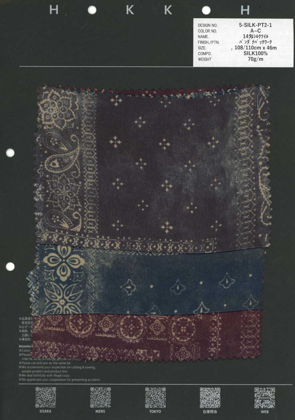 5-SILK-PT2-1 Patchwork bandana en sergé de soie 14 momme[Textile / Tissu] HOKKOH