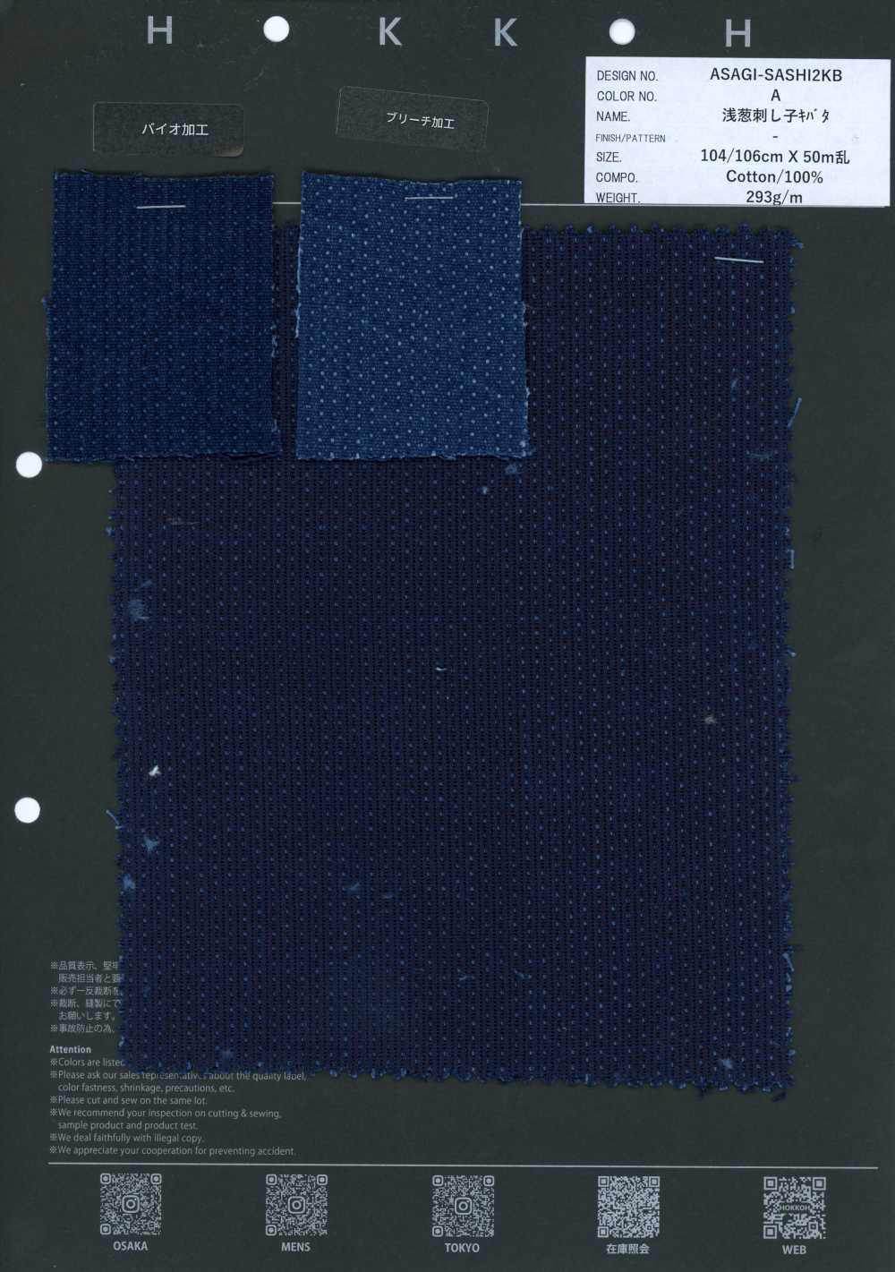 ASAGI-SASHI2KB Double Tissage Grège Sashiko Bleu Clair[Textile / Tissu] HOKKOH