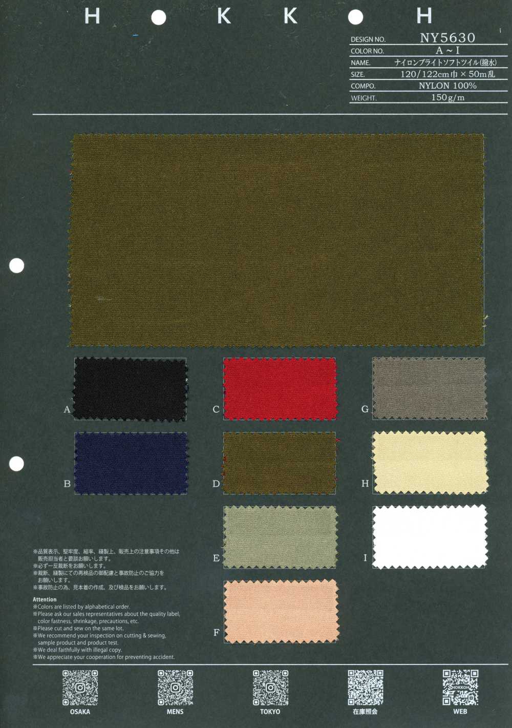 NY5630 Sergé Brillant Et Souple En Nylon[Textiles / Tissus] HOKKOH