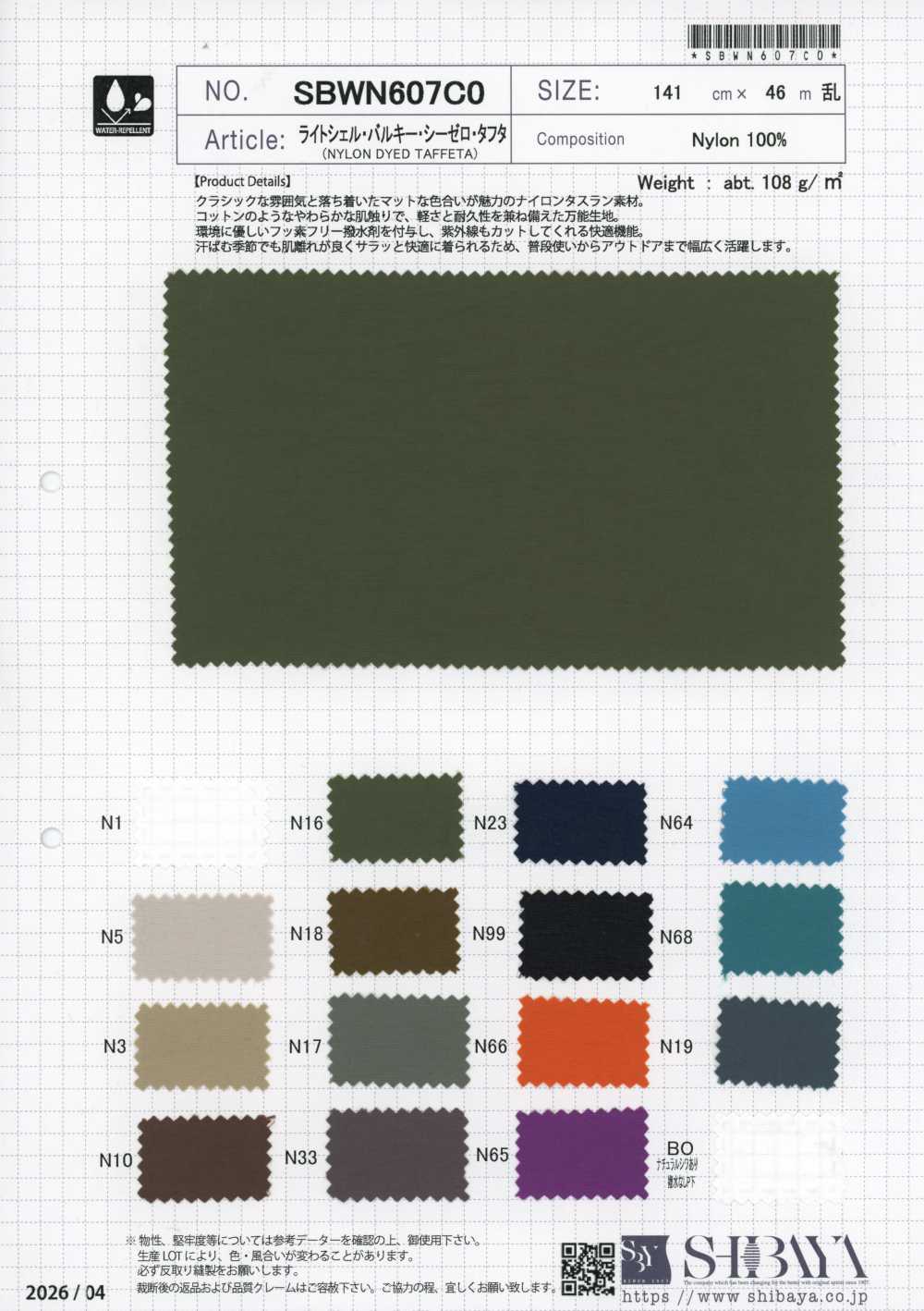 SBWN607C0 Taffetas shell léger et volumineux C0[Textile / Tissu] SHIBAYA