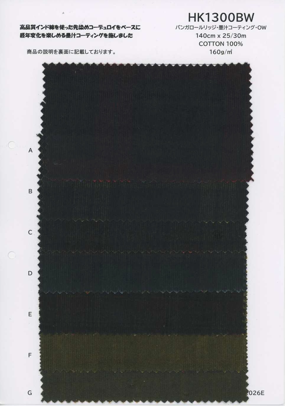 HK1300BW Côtes Nid D’abeille, Revêtement à L’encre Sumi, OW[Textiles / Tissus] KOYAMA
