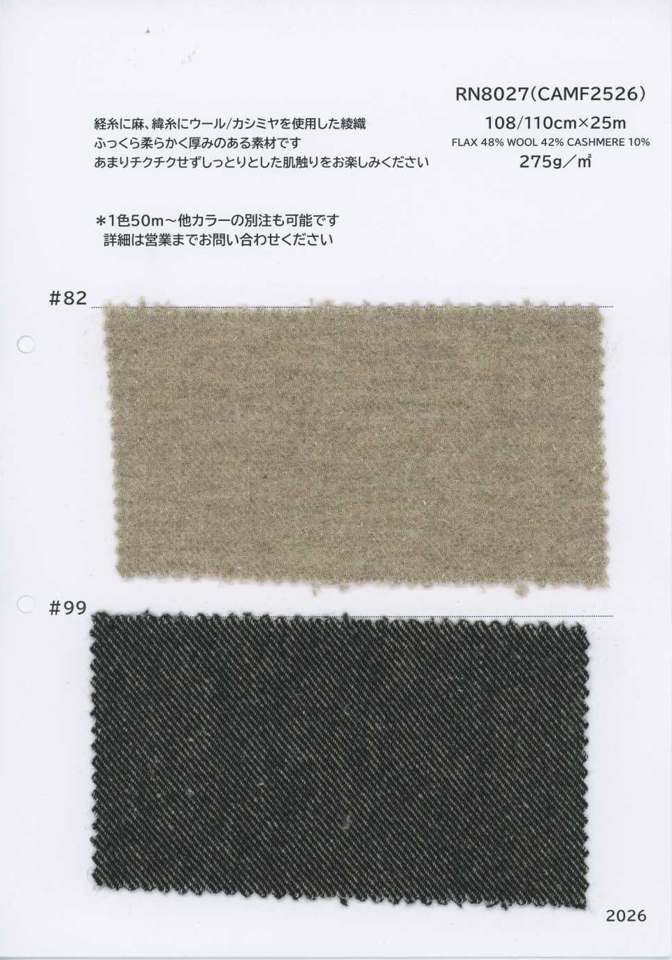 RN8027 Sergé en lin, laine et cachemire[Textiles / Tissus] KOYAMA
