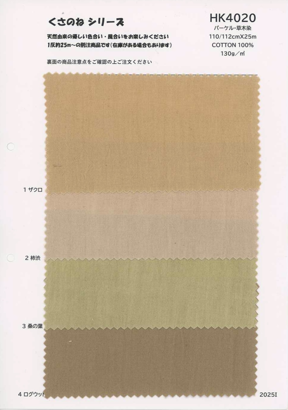 HK4020 Percale, Teinte Naturellement[Textiles / Tissus] KOYAMA