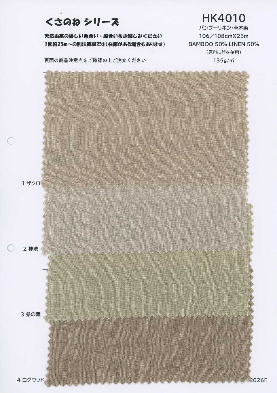 HK4010 Lin et bambou, teint à base de plantes[Textiles / Tissus] KOYAMA