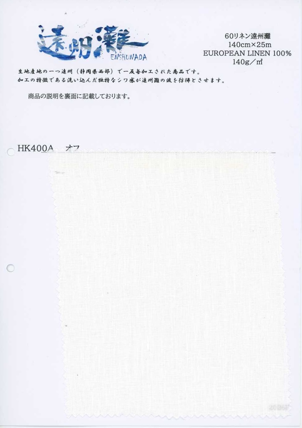 HK400A Lin 60 Enshunada[Textiles / Tissus] KOYAMA