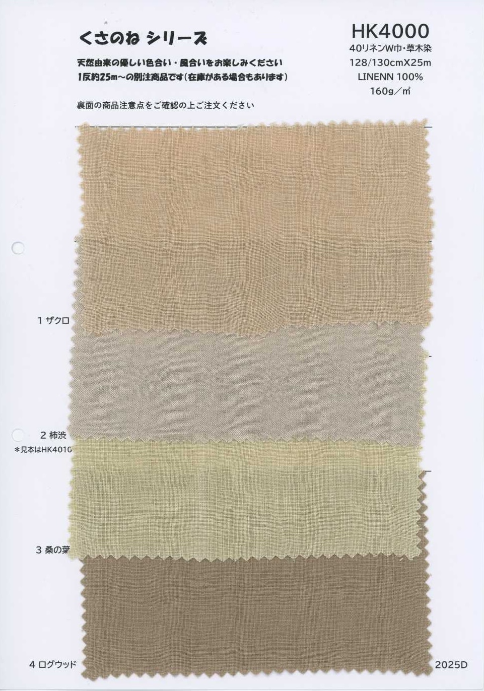 HK4000 60 Lin grande laize · teint aux plantes[Textiles / Tissus] KOYAMA