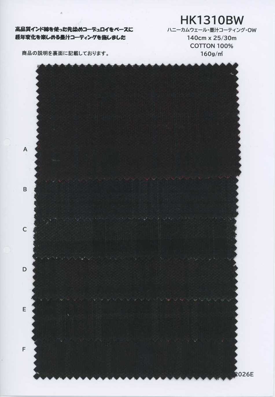 HK1310BW Côte nid d'abeille, revêtement à l'encre Sumi, OW[Textiles / Tissus] KOYAMA