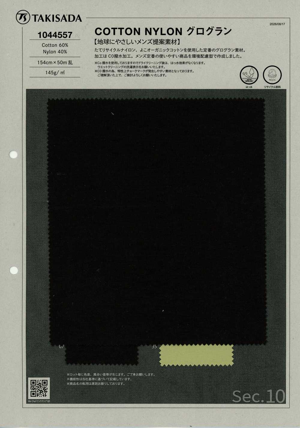 1044557 Gros-grain Coton Nylon[Textile / Tissu] Takisada
