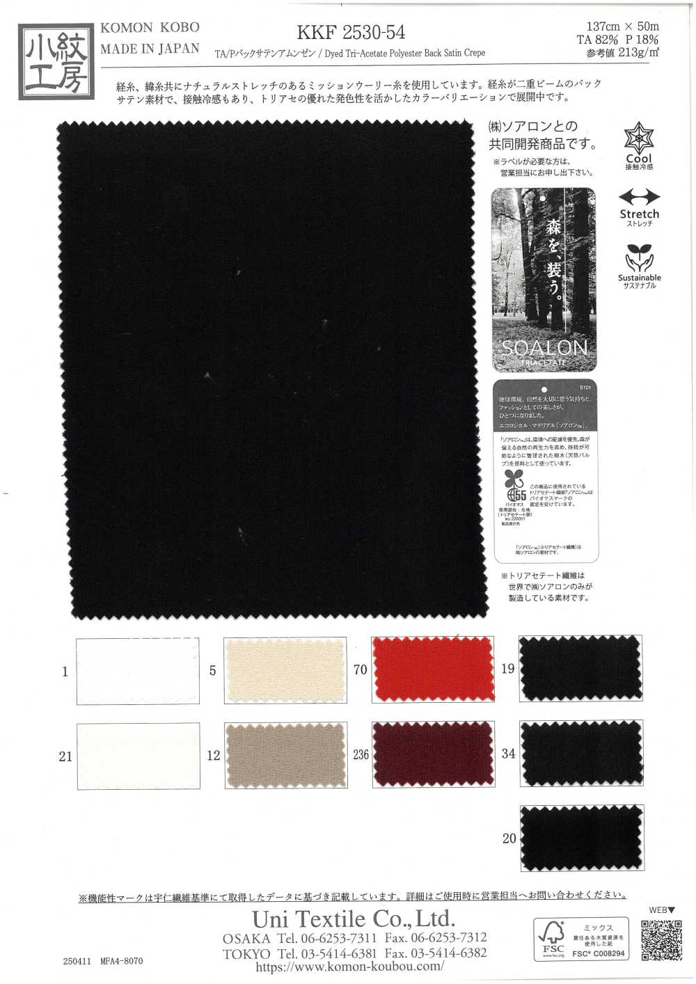 KKF2530-54 TA/P Satin Envers à Surface Rugueuse[Textile / Tissu] Uni Textile (Komon Kobo)