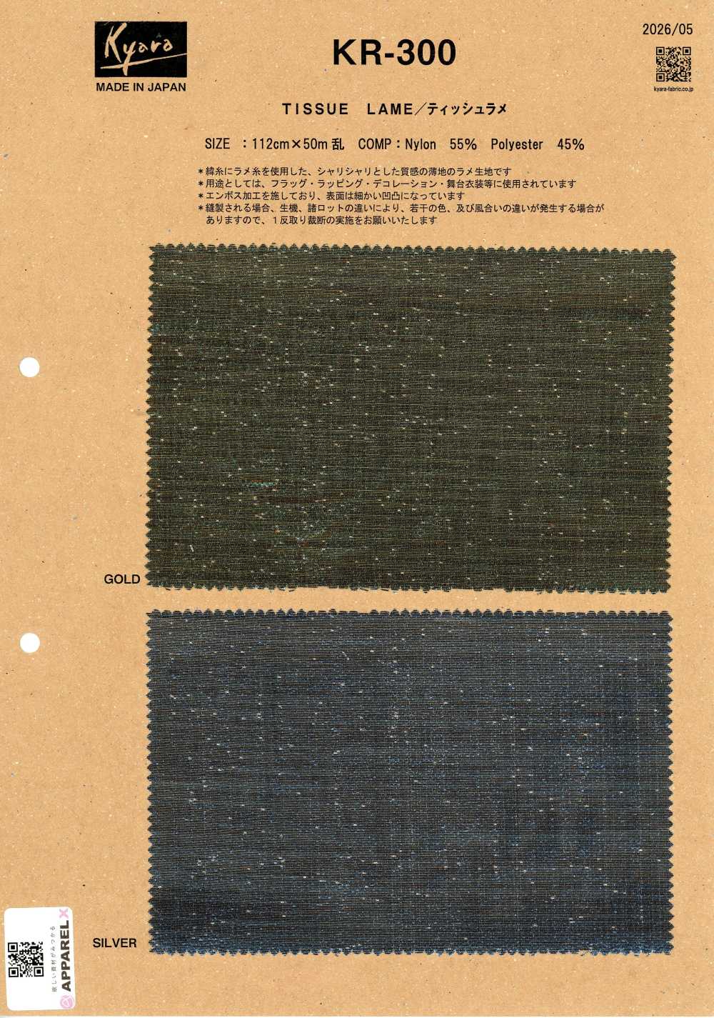 KR-300 Tissu Lamé[Textiles / Tissus] Kyara Fabric