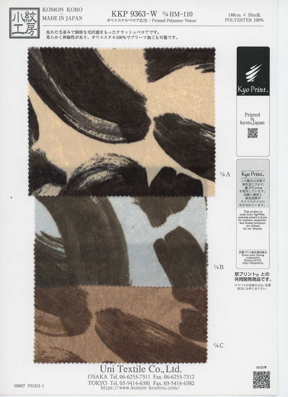 KKP9363-W-HM-110 [Textiles / Tissus] Uni Textile (Komon Kobo)