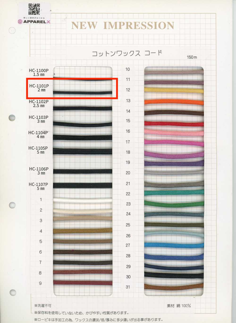 HC-1101P Cordon de coton ciré[Rubans, galons et cordons] Hashimoto