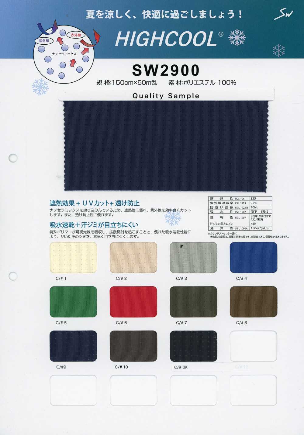 SW2900 HIGHCOOL® Hicool[Textiles / Tissus] Sanwa Seni