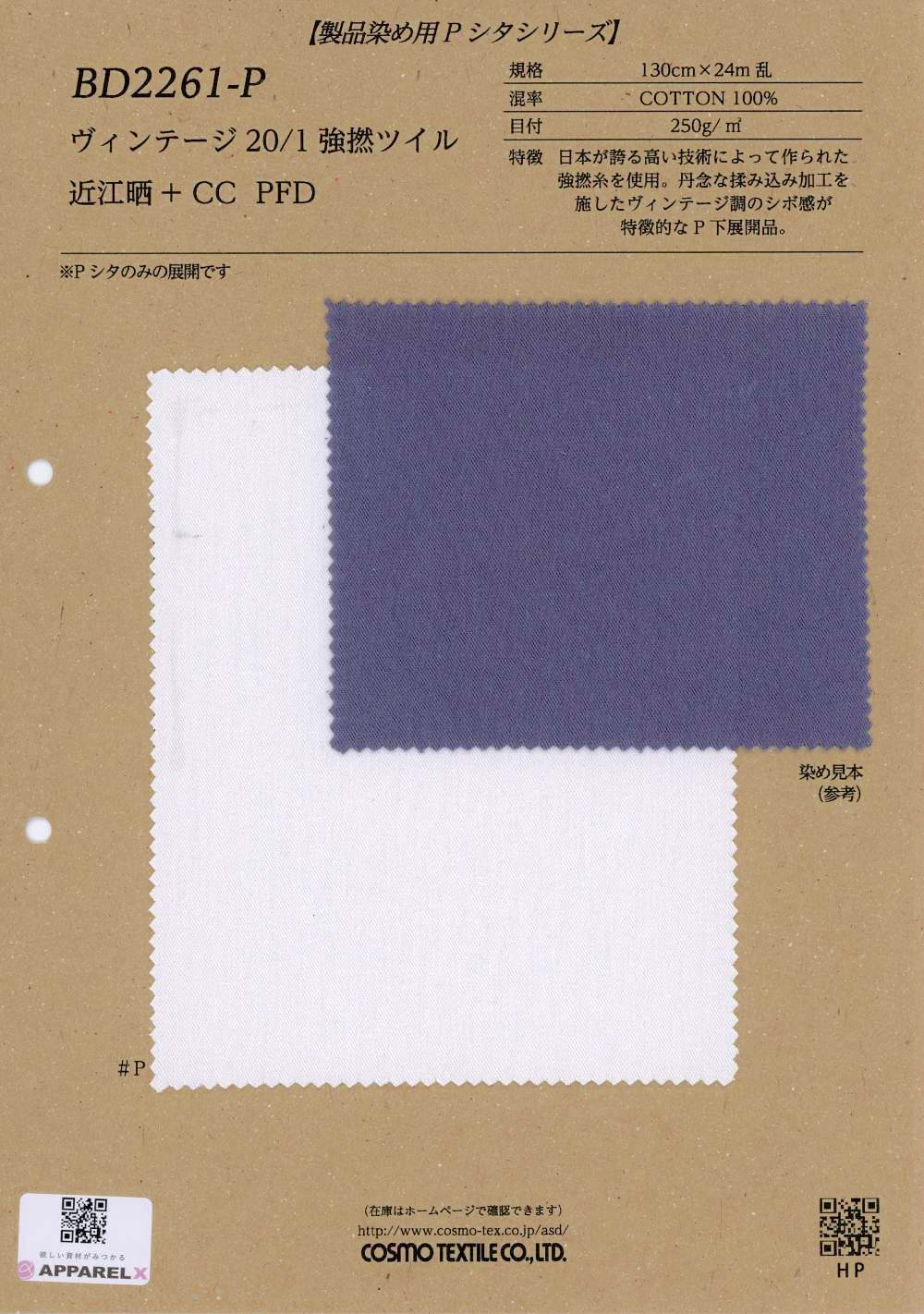 BD2261-P Vintage Sergé à forte torsion 20/1 Omi blanchi + CC PFD[Textiles / Tissus] COSMO TEXTILE