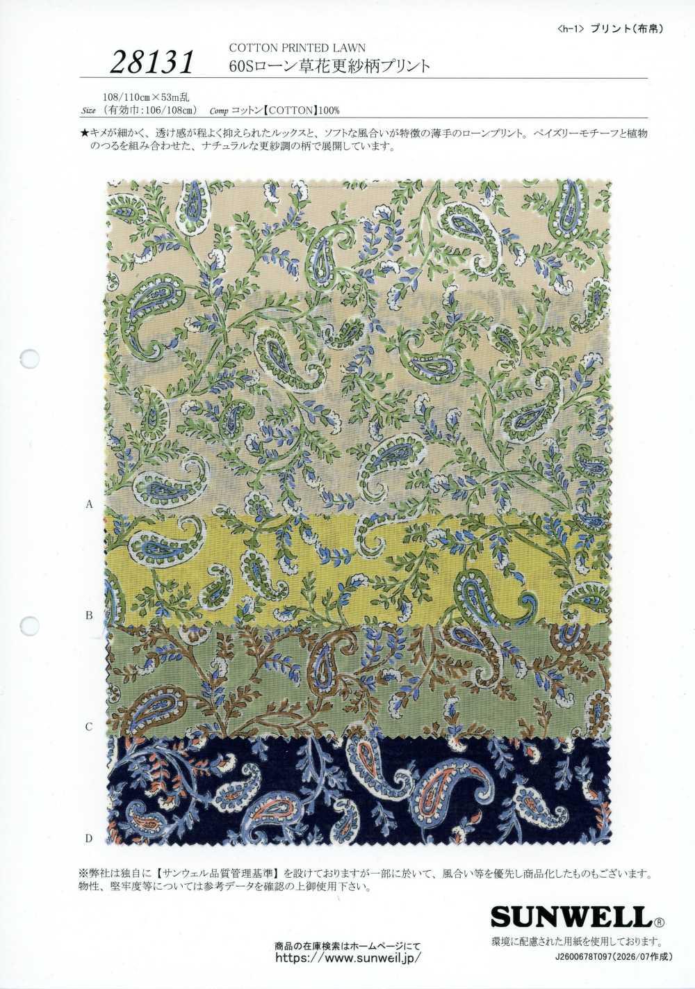 28131 Imprimé chintz floral sur batiste en fil simple 60[Textiles / Tissus] SUNWELL