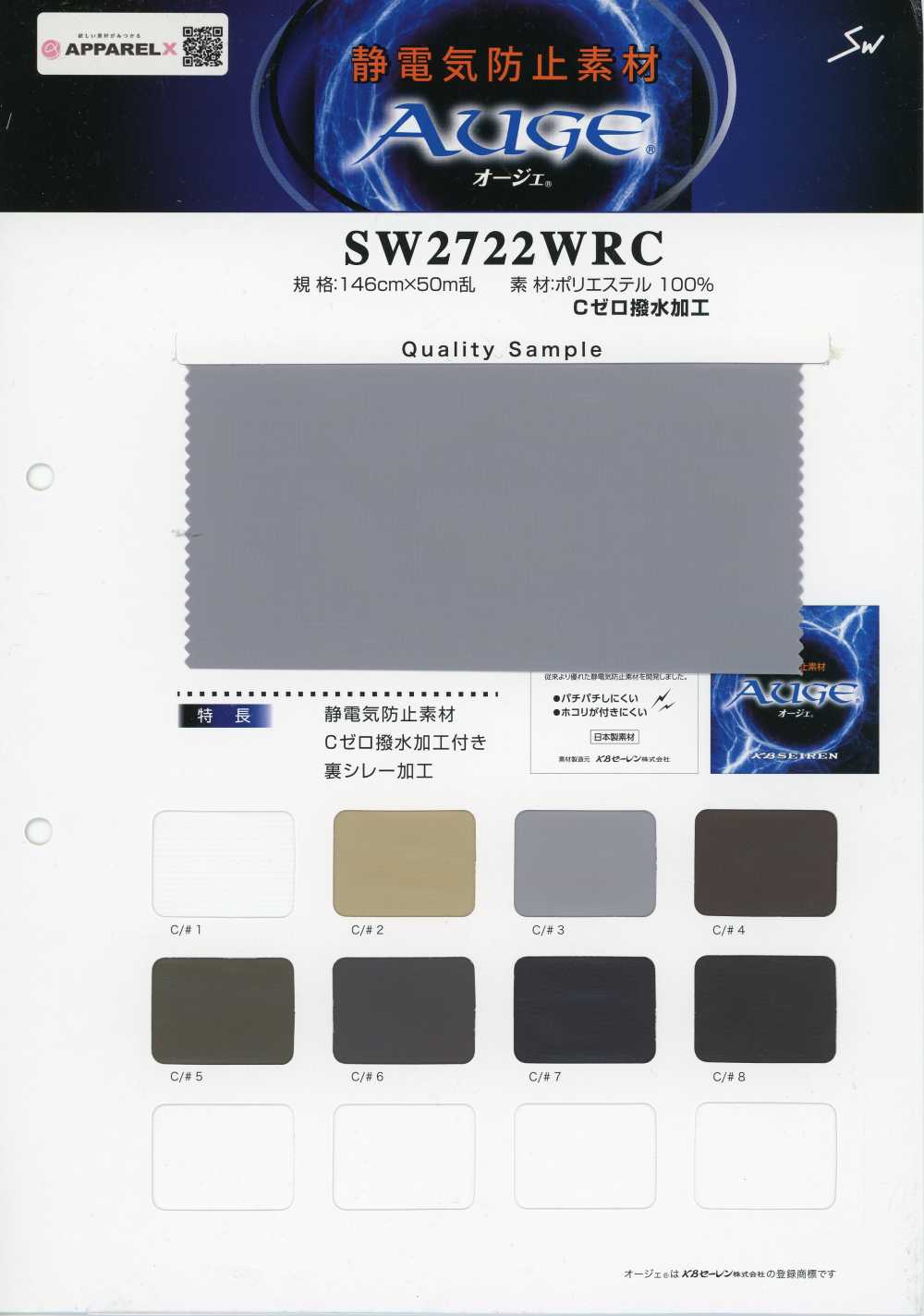 SW2777WRC Matériau antistatique Oje (déperlant C0)[Textiles / Tissus] Sanwa Seni