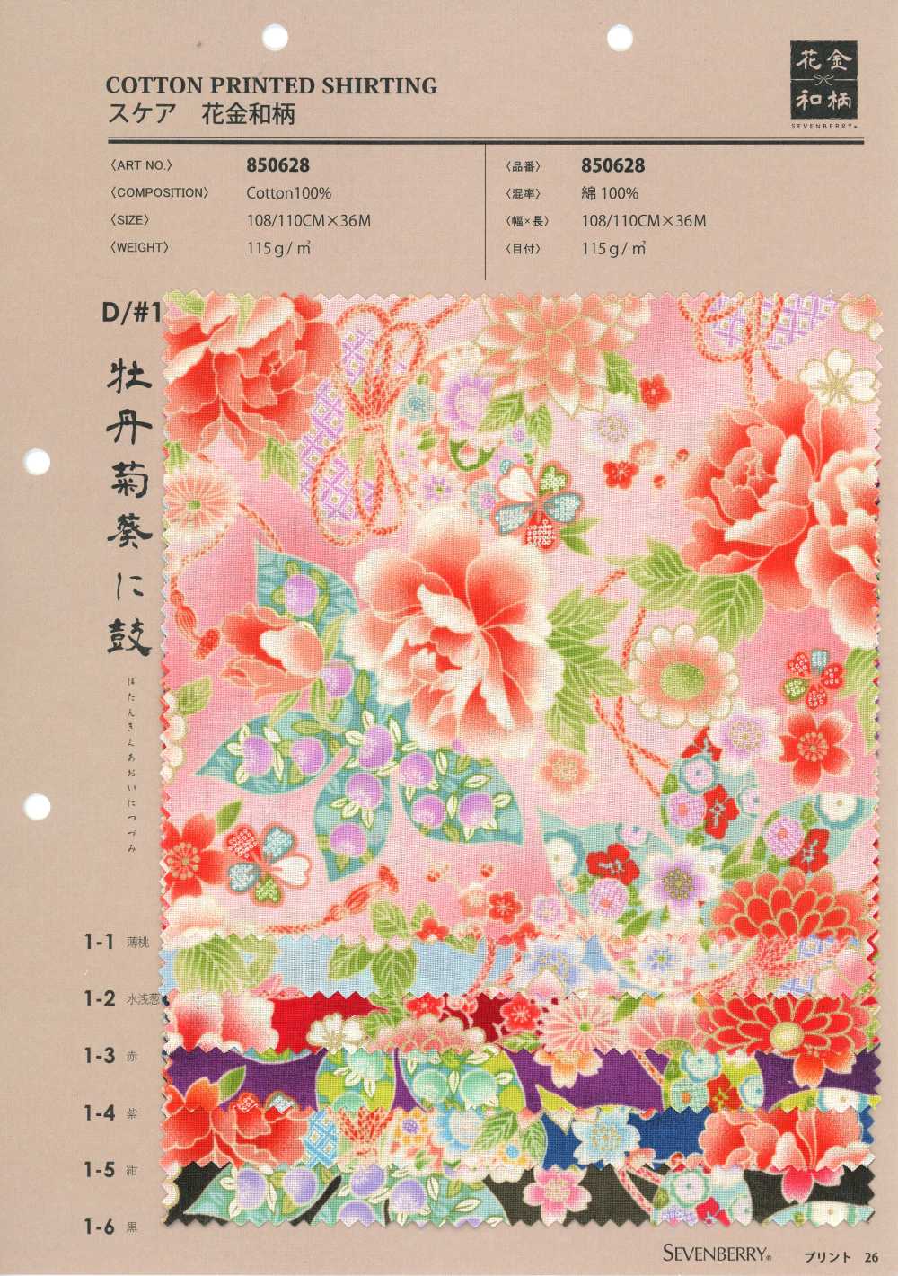 850628 Batiste florale dorée à motif japonais, pivoine, chrysanthème, rose trémière et tambour[Textiles / Tissus] VANCET