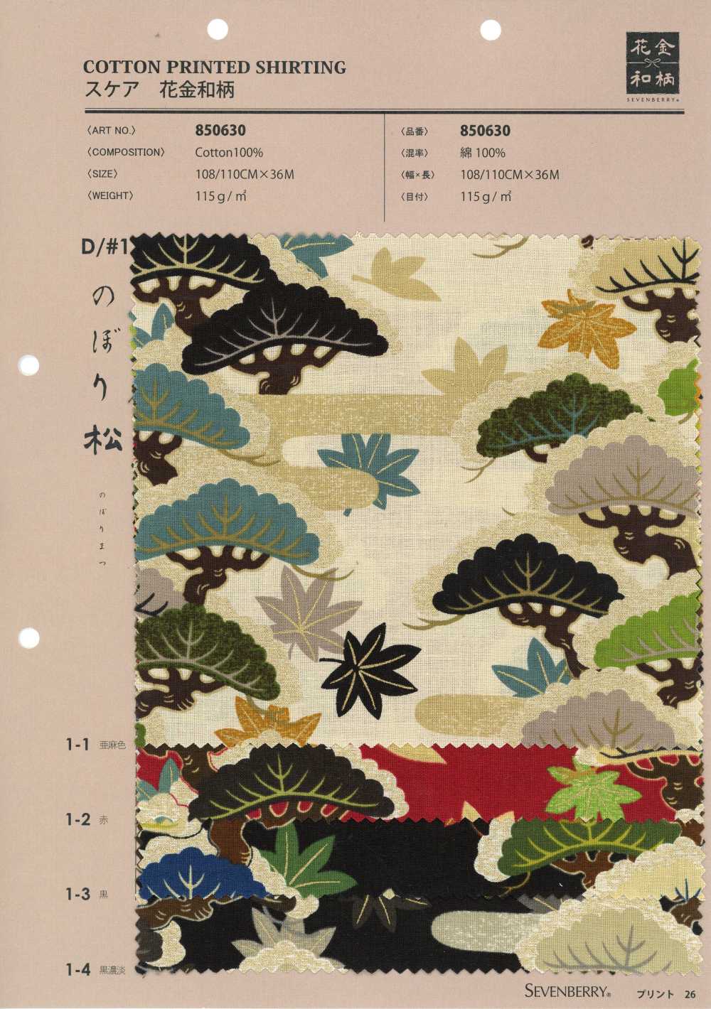 850630 Batiste à motif floral doré japonais, Pin montant[Textiles / Tissus] VANCET