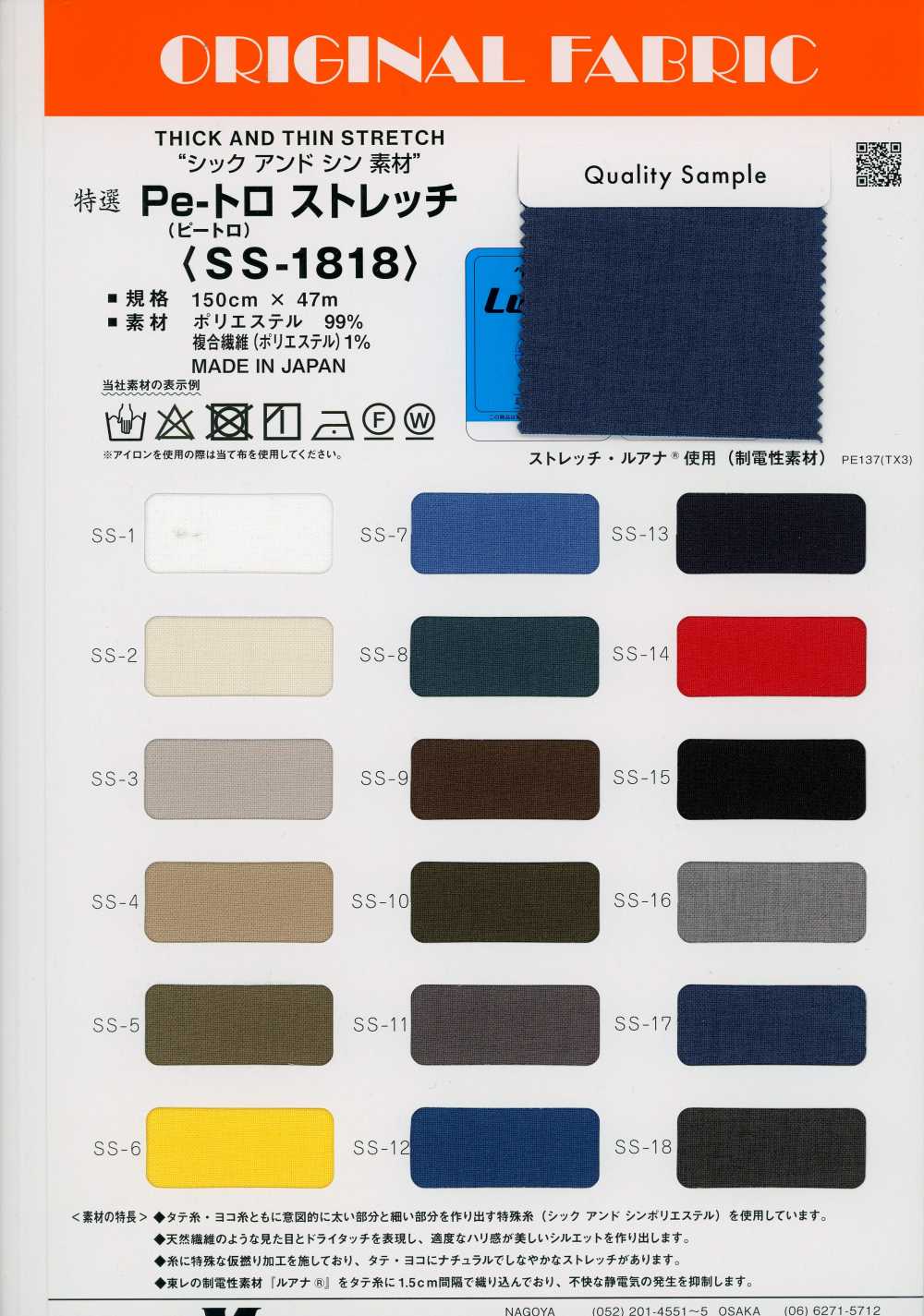 SS-1818 Tropical stretch en polyester[Textiles / Tissus] Masuda