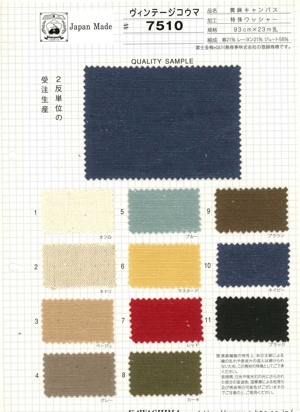 7510 Vintage Kouma[Textiles / Tissus] Fujikinbai