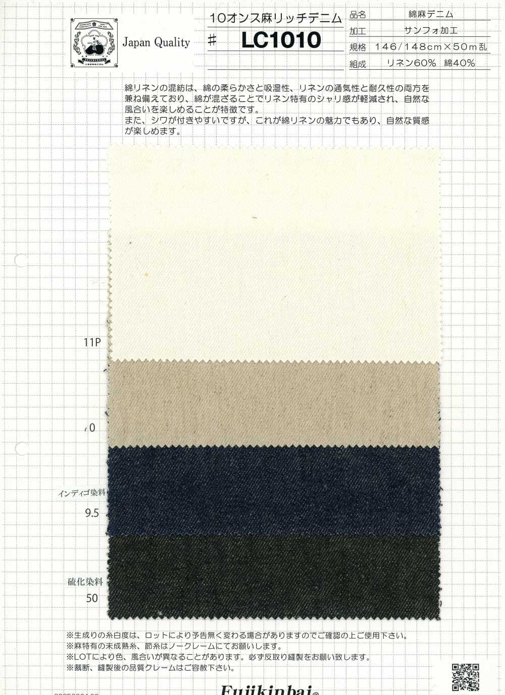 LC1010 Denim riche en lin 10 oz[Textiles / Tissus] Fujikinbai
