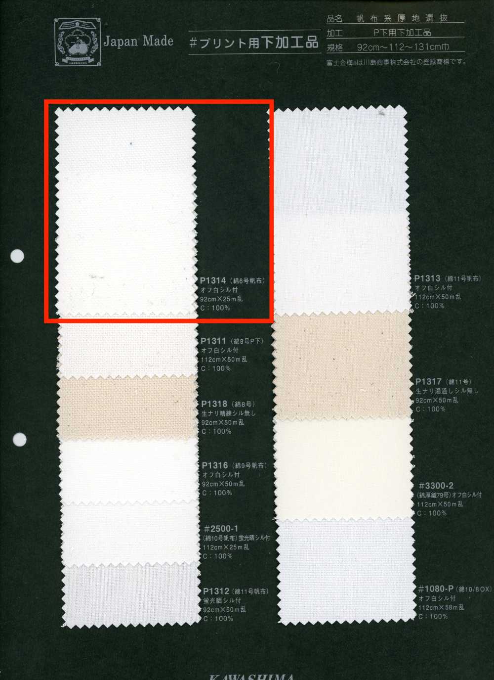P1314 Fujikinbai Toile de coton n° 6 pour impression[Textiles / Tissus] Fujikinbai