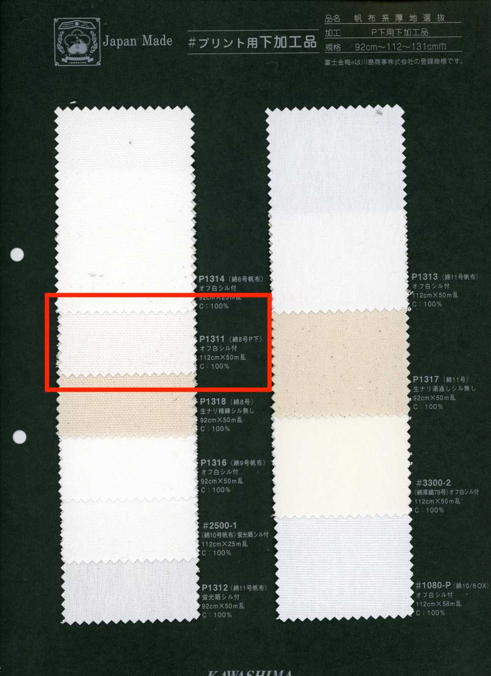 P1311 Fujikinbai Coton n° 8 PFD pour impression[Textiles / Tissus] Fujikinbai