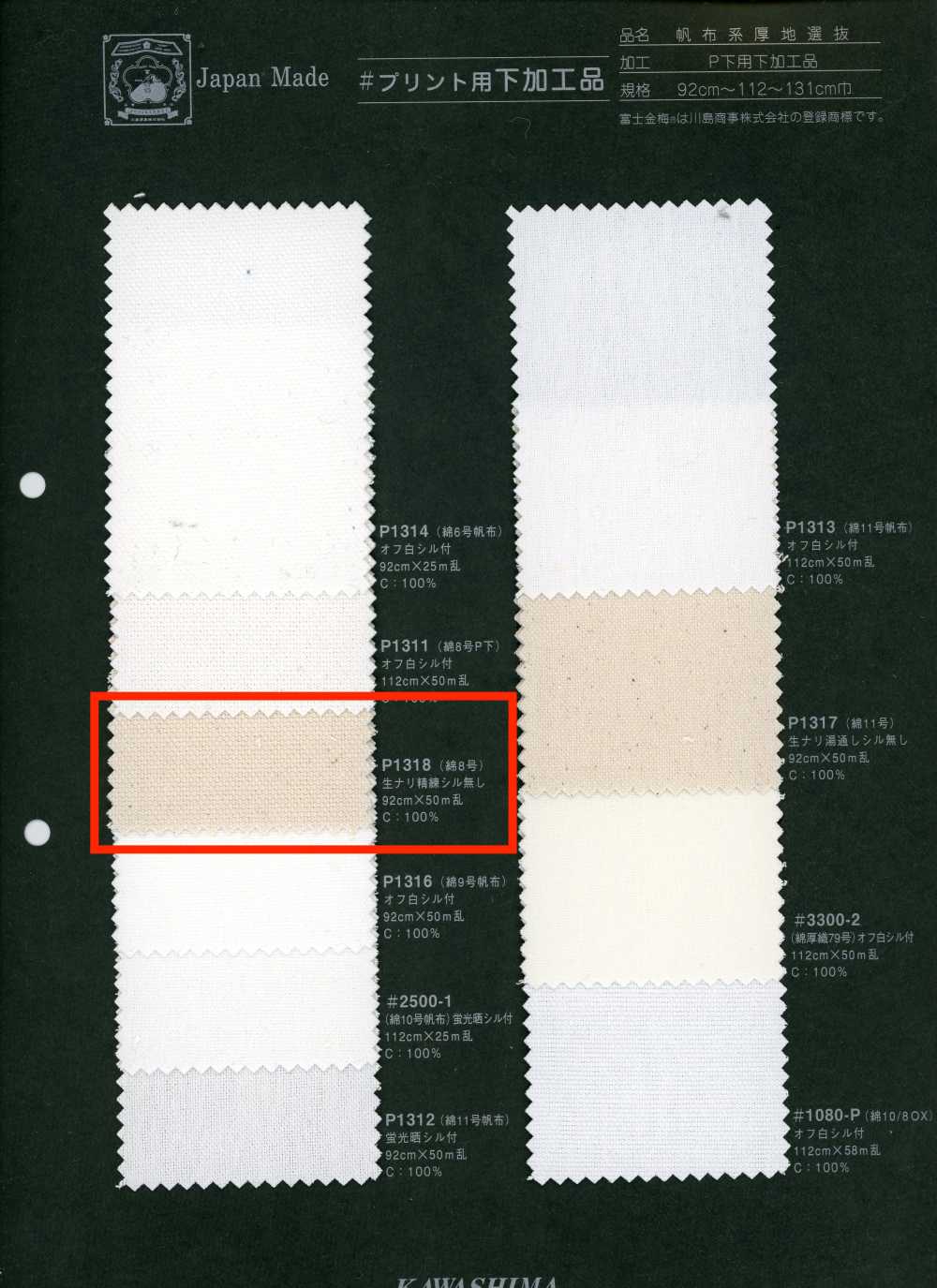 P1318 Fujikinbai Coton n° 8 traité pour l'impression[Textiles / Tissus] Fujikinbai