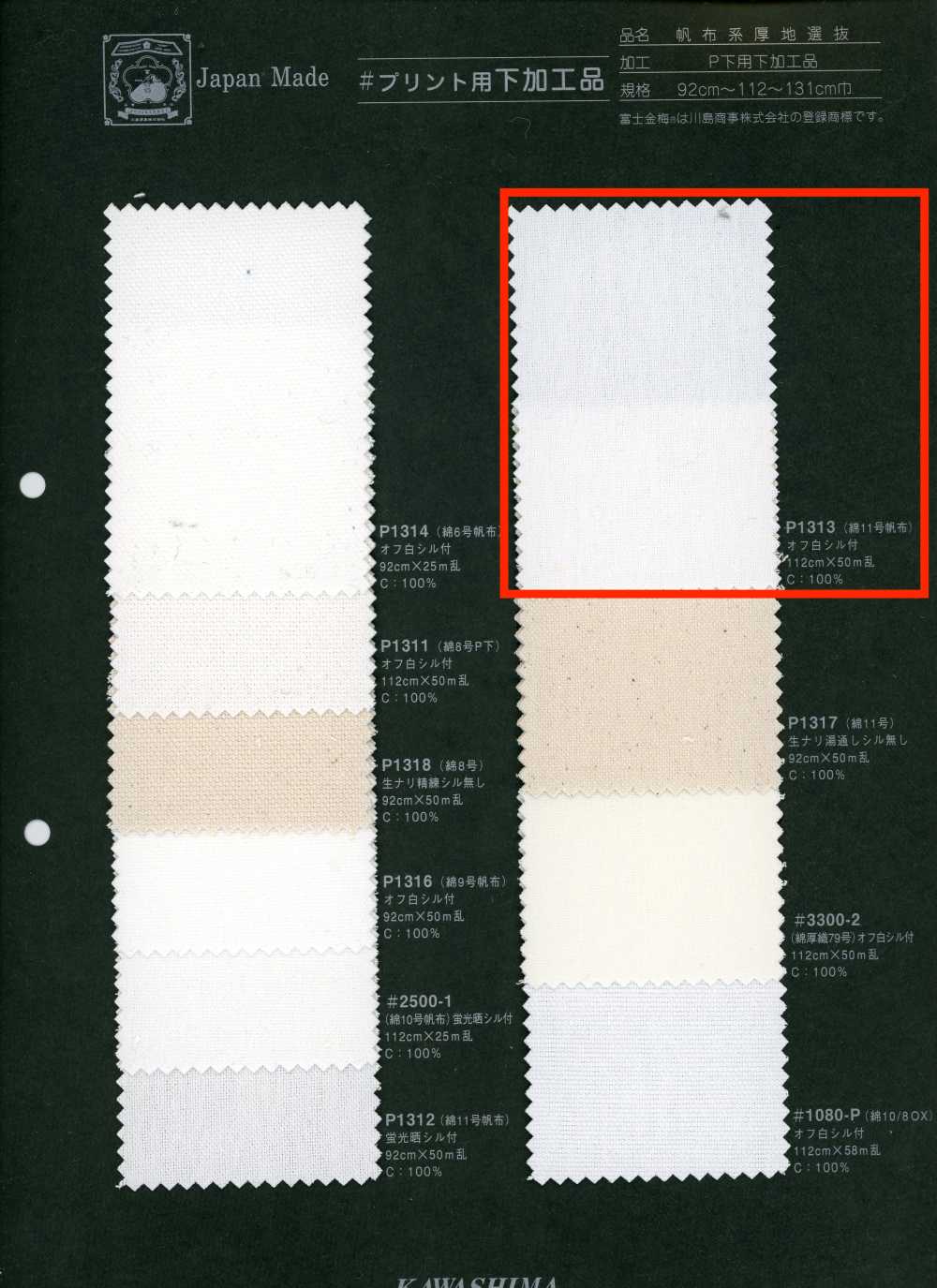 P1313 Fujikinbai Toile de coton n° 11, traitée pour l'impression[Textiles / Tissus] Fujikinbai