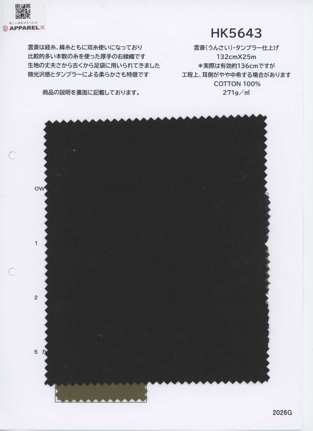 HK5643 Finition tumbler Unsai[Textiles / Tissus] KOYAMA