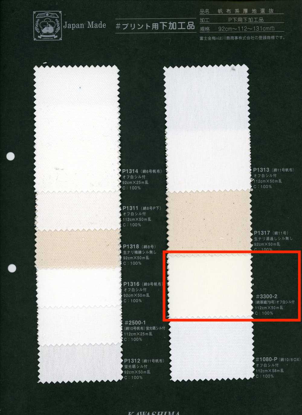 3300-2 Fujikinbai coton à tissage lourd n° 79 pour impression[Textiles / Tissus] Fujikinbai