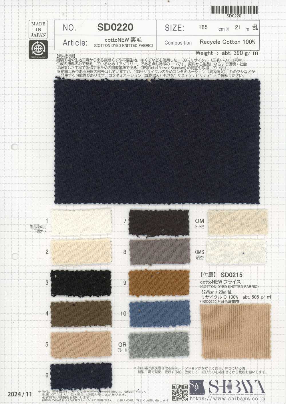 SD0220 Nouveau French Terry en coton[Textiles / Tissus] SHIBAYA