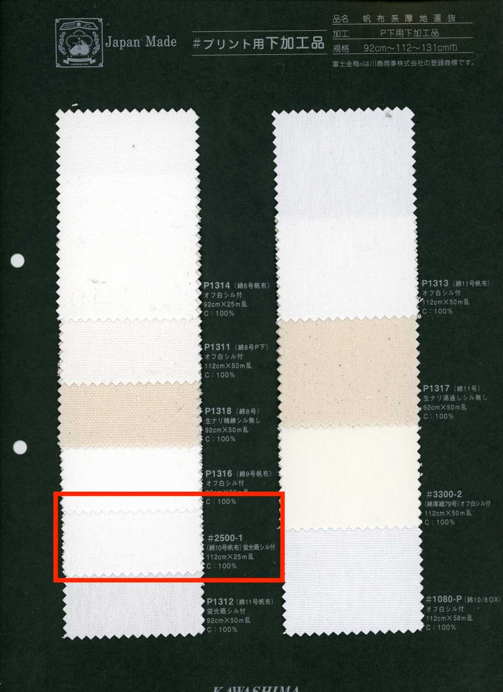 2500-1 Fujikinbai Coton 10/8 OX pour impression[Textiles / Tissus] Fujikinbai