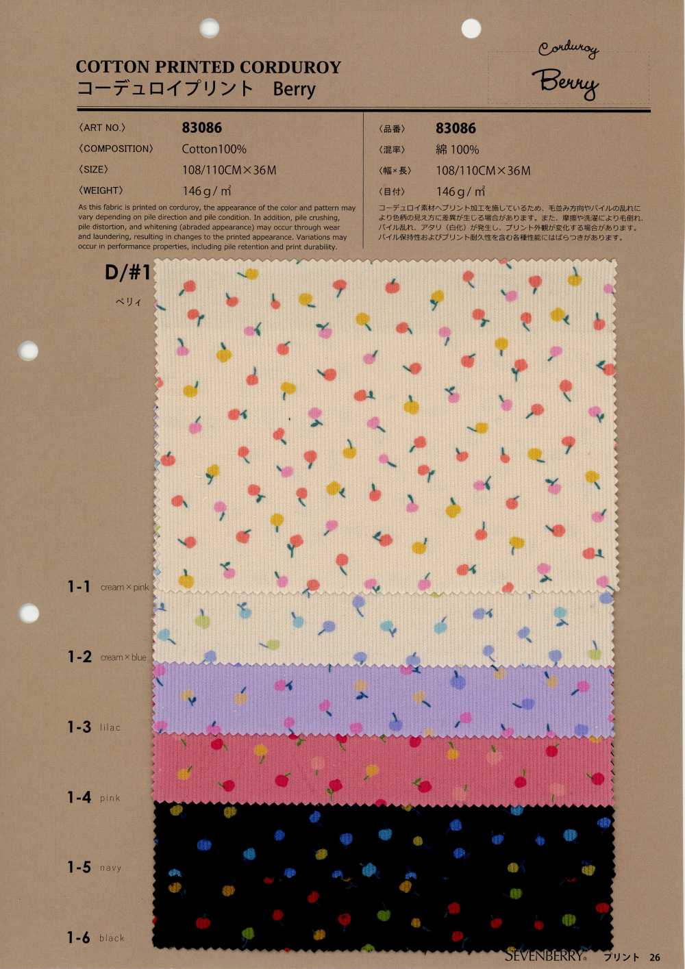 83086 Velours côtelé 21W baie[Textiles / Tissus] VANCET