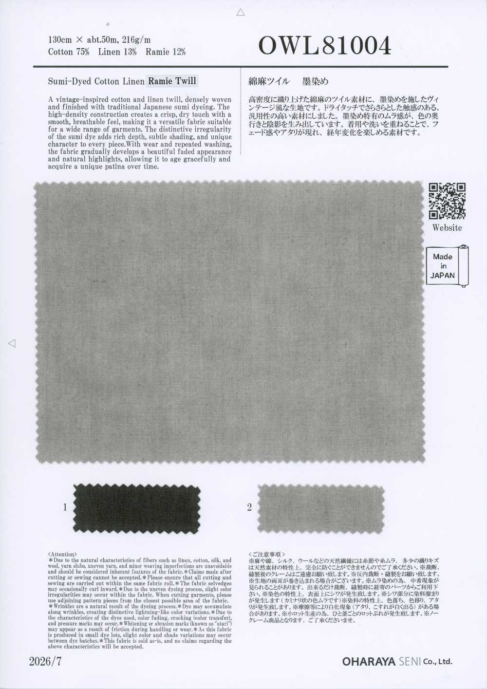 OWL81004 Sergé coton-lin, teint au sumi[Textiles / Tissus] Oharayaseni