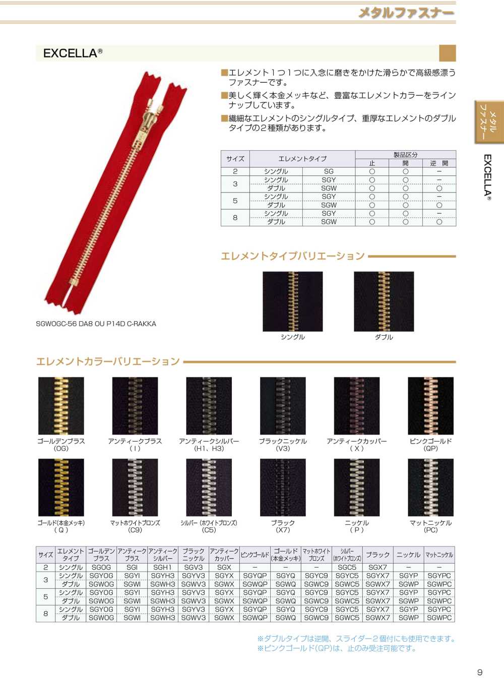 8SGWC5 CH Fermeture à glissière EXCELLA® taille 8 argent (bronze blanc) double chaîne[Fermetures à glissière] YKK