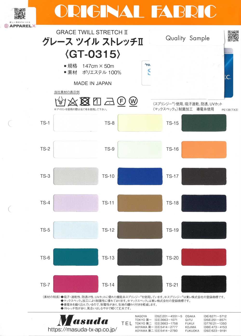 GT-0315 Grace Twill extensible II[Textiles / Tissus] Masuda