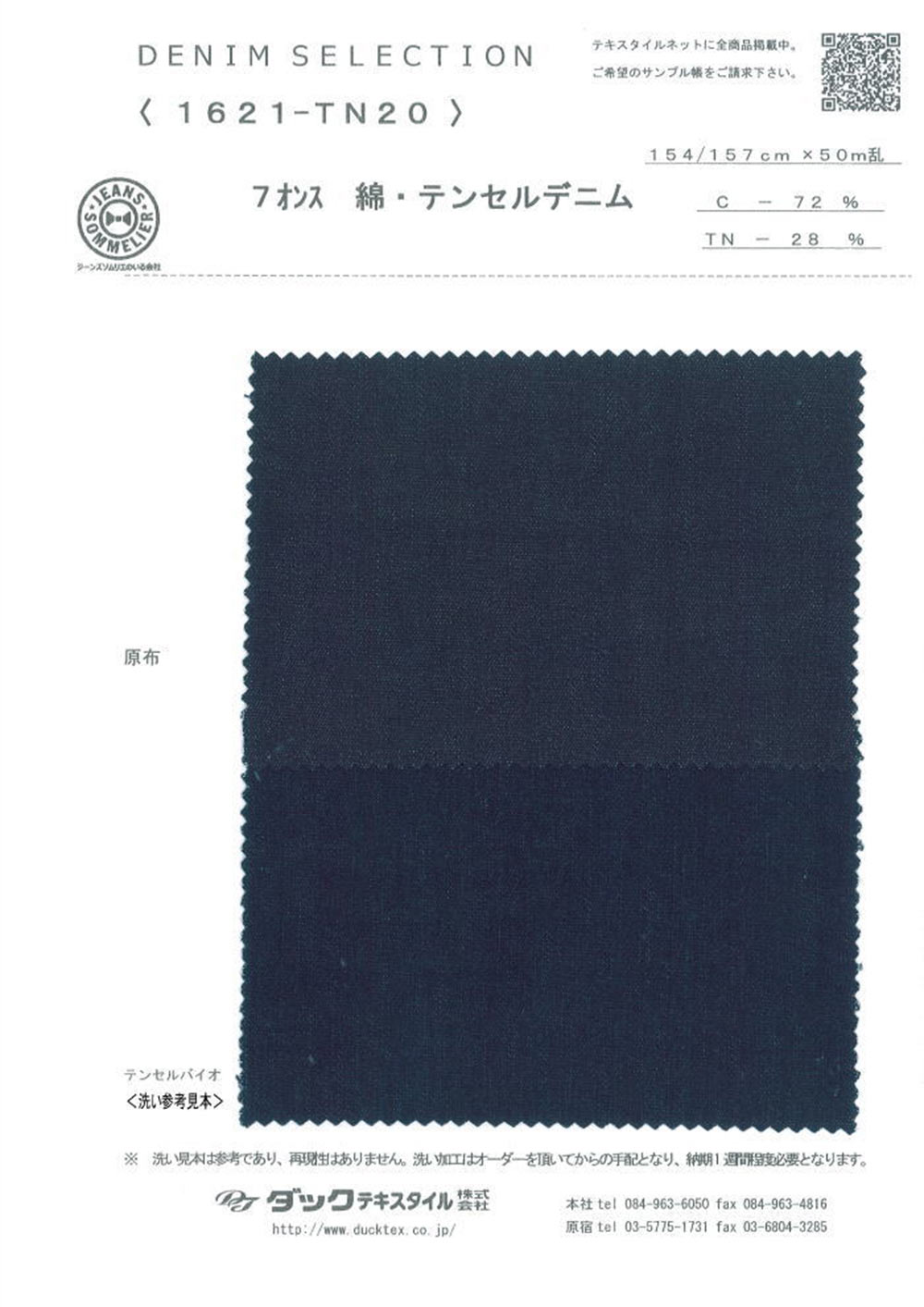 1621-TN20 [Fabrication De Textile] DUCK TEXTILE