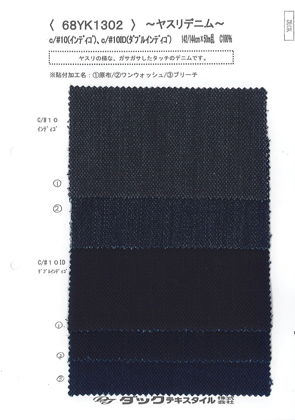 68YK1302 Dossier Denim[Fabrication De Textile] DUCK TEXTILE