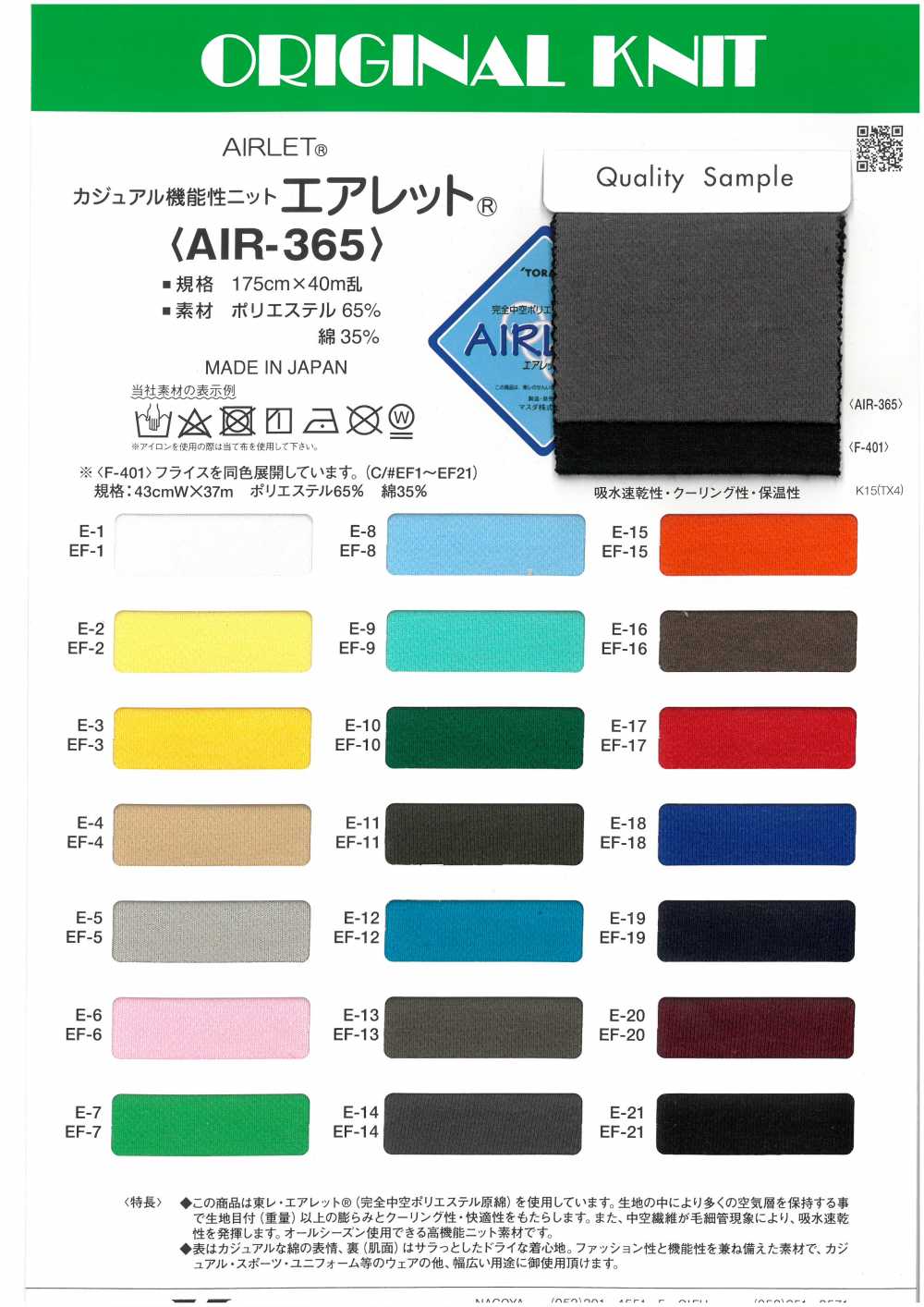 AIR-155 Shin Airlet Pro[Fabrication De Textile] Masuda