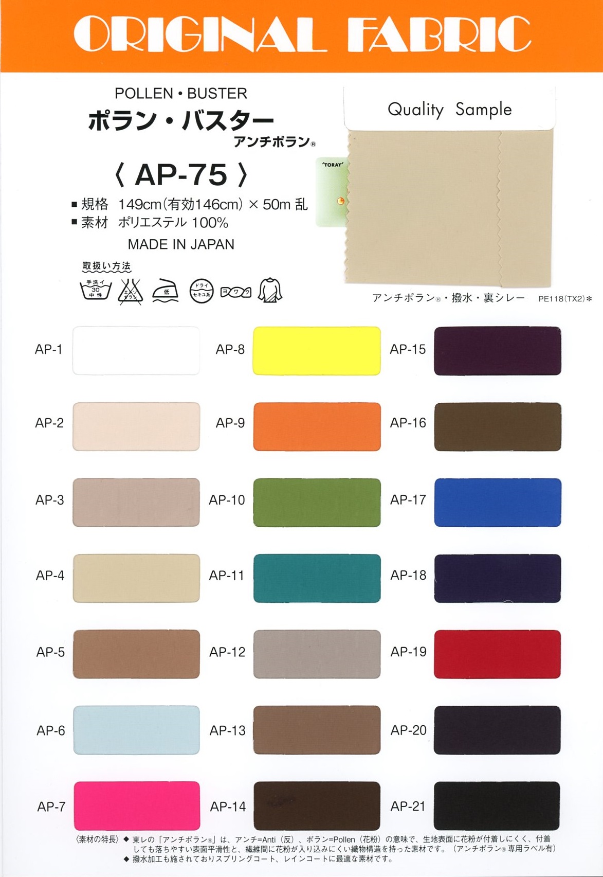 AP75 Polan Buster[Fabrication De Textile] Masuda
