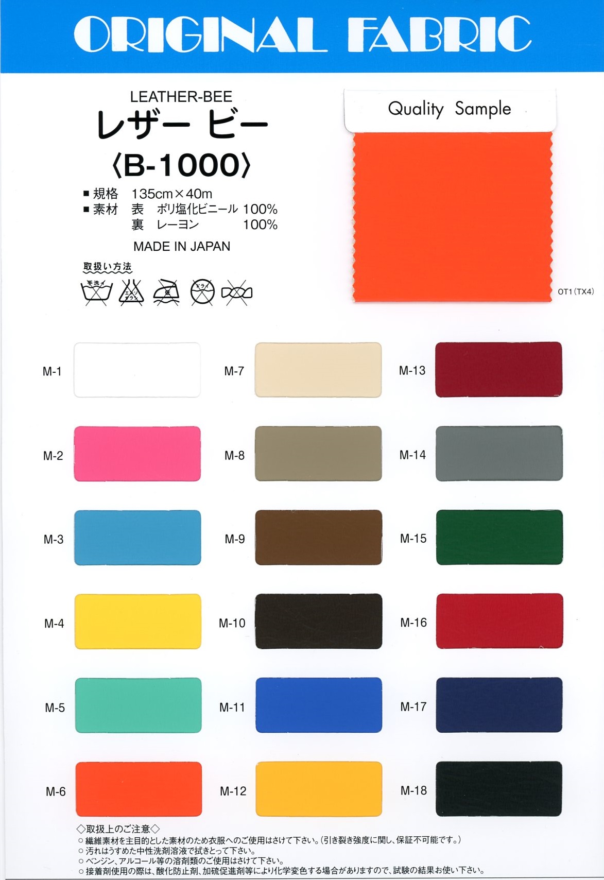 B-1000 Abeille En Cuir[Fabrication De Textile] Masuda