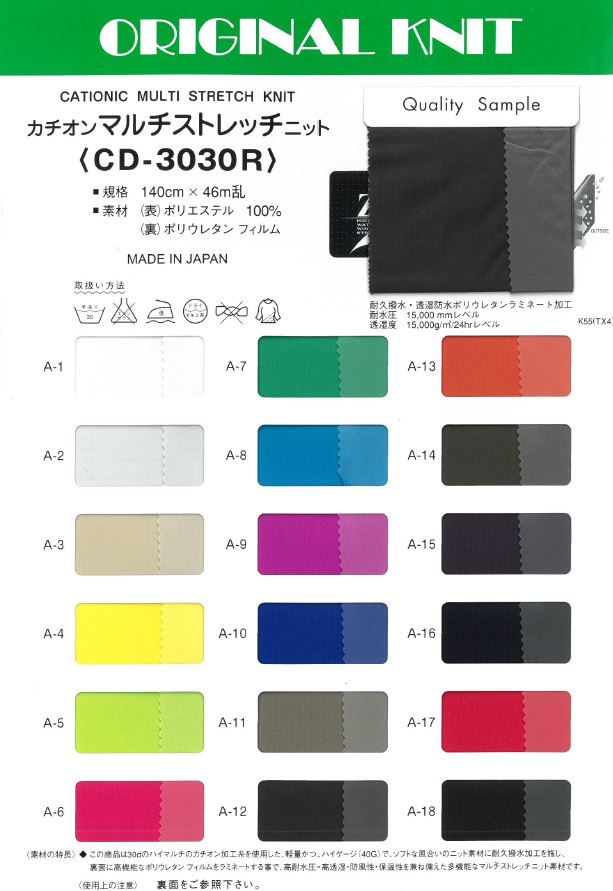 CD-3030R Tricot Multi-extensible Cationique[Fabrication De Textile] Masuda
