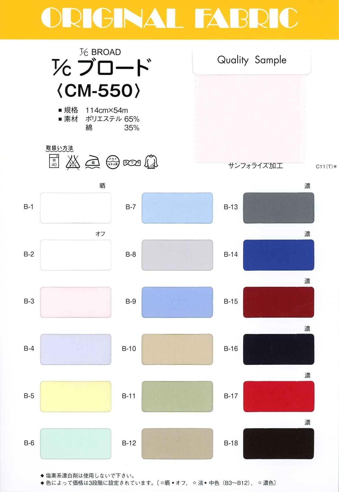 CM-550 Drap Fin T/C[Fabrication De Textile] Masuda