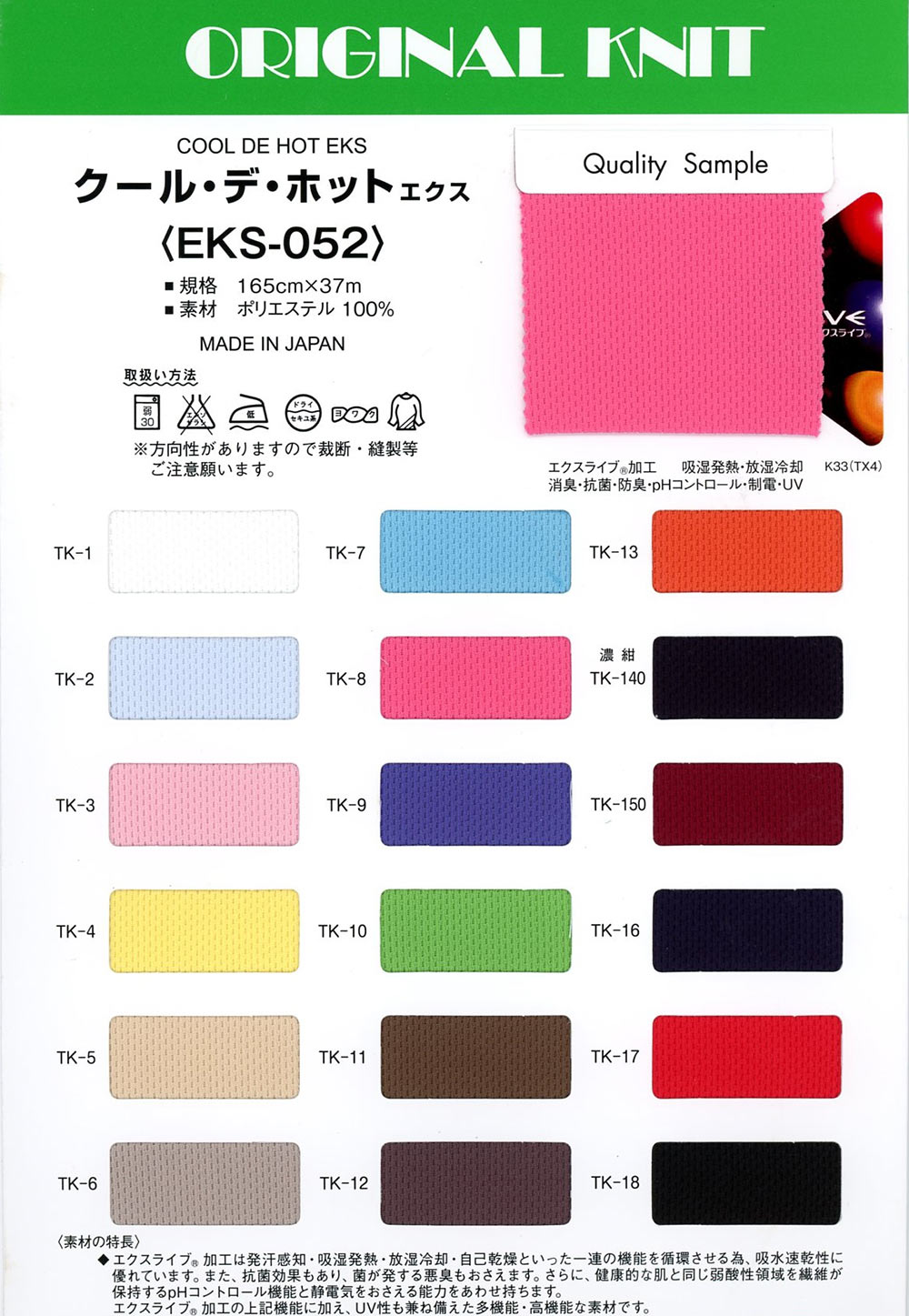 EKS052 Cool De Chaud Ex[Fabrication De Textile] Masuda