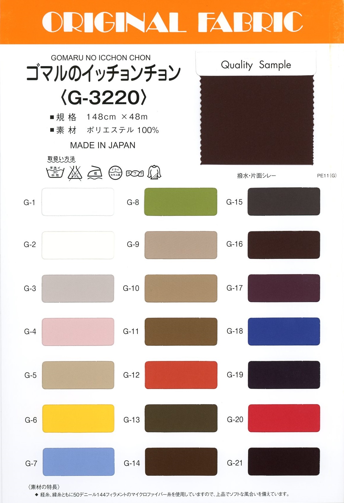 G-3220 Le Chonchon De Gomaru[Fabrication De Textile] Masuda
