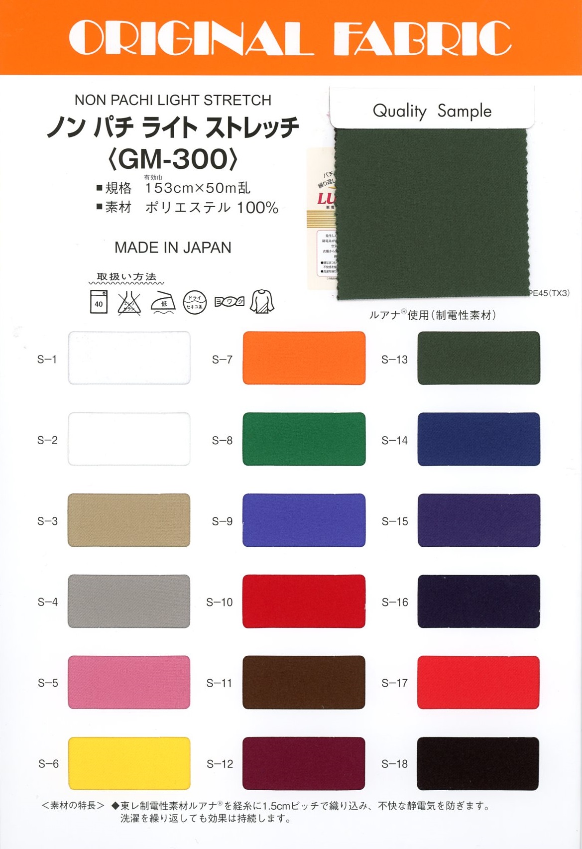 GM-300 Stretch Léger Non-pachi[Fabrication De Textile] Masuda